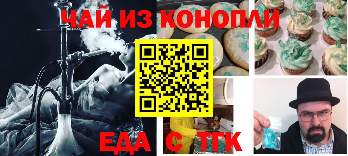Туапсе  Печенье с ТГК марихуана  Вход с VPN 