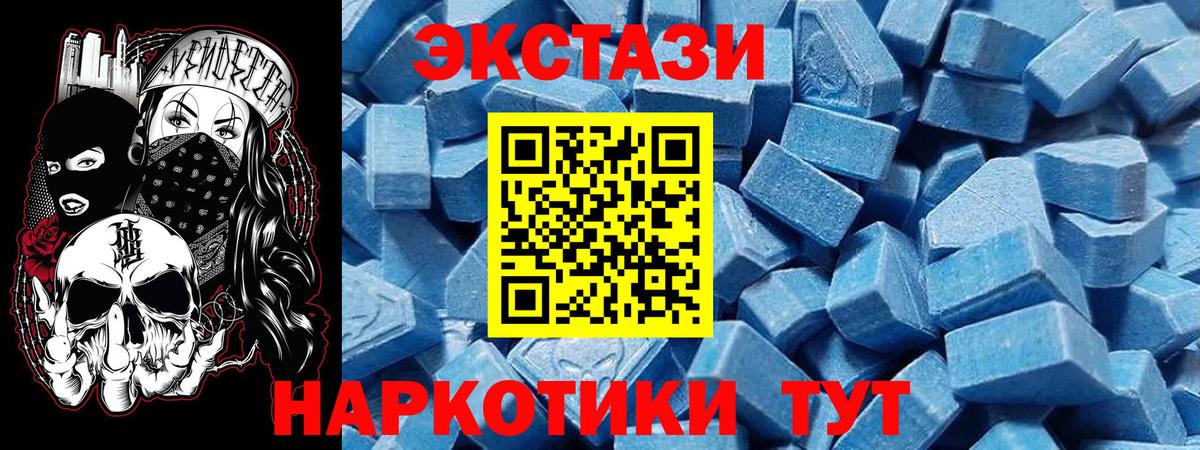 Ecstasy 280 MDMA Туапсе
