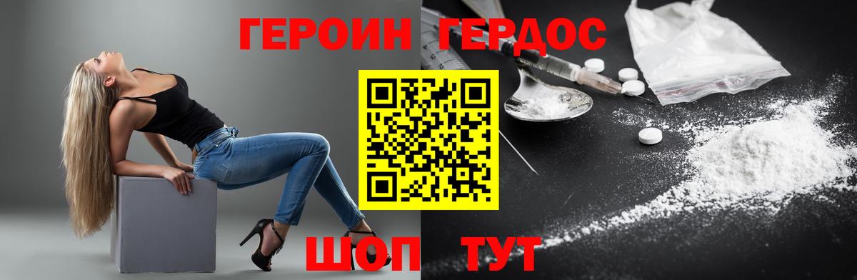 ГЕРОИН  Вход с VPN  Туапсе  ГЕРОИН афганец 