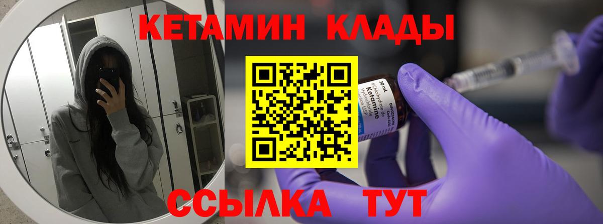 Кетамин VHQ Туапсе
