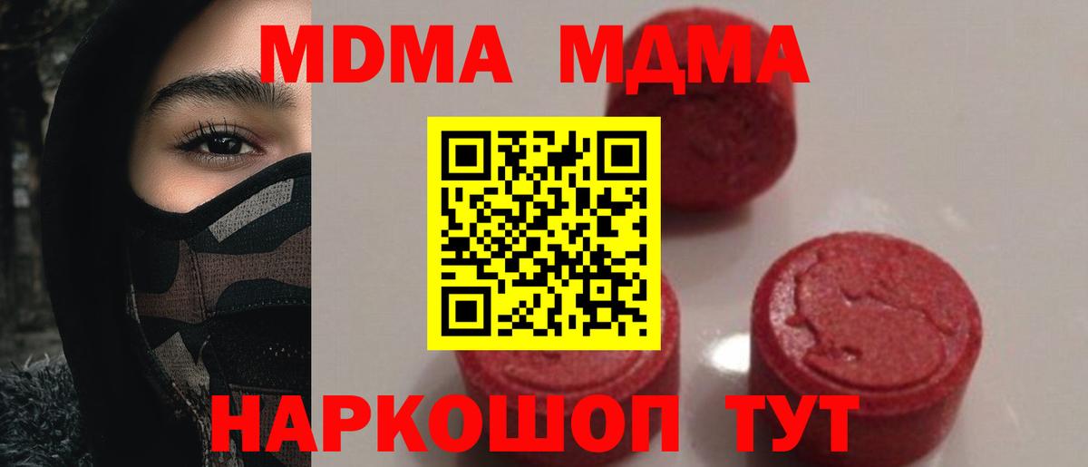Туапсе  MDMA кристаллы  Вход с VPN  MDMA кристаллы 