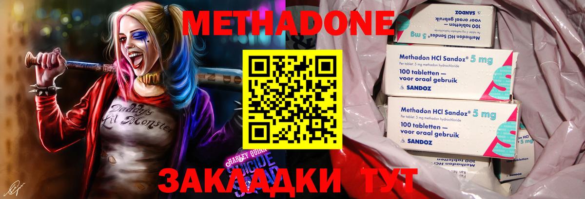 МЕТАДОН белоснежный  Вход с VPN  Туапсе 