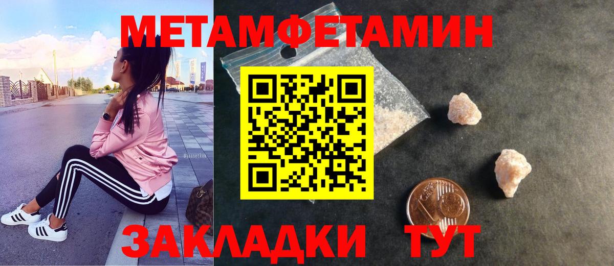 МЕТАМФЕТАМИН винт Туапсе