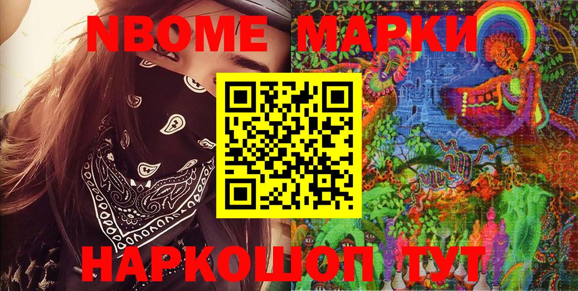 Марки 25I-NBOMe 1500мкг Туапсе