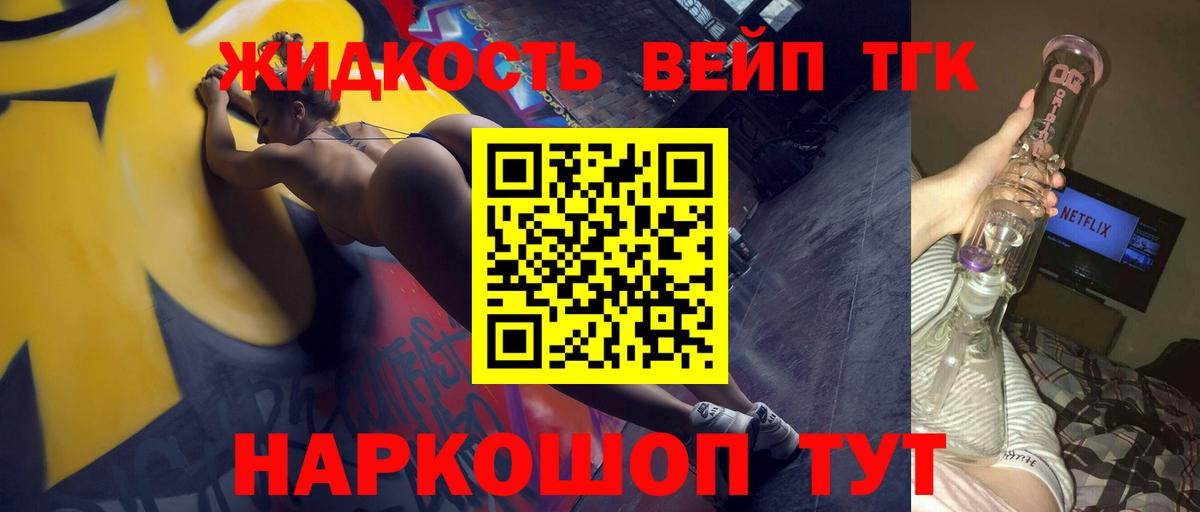 Туапсе  наркотики  Вход с VPN  Дистиллят ТГК жижа 